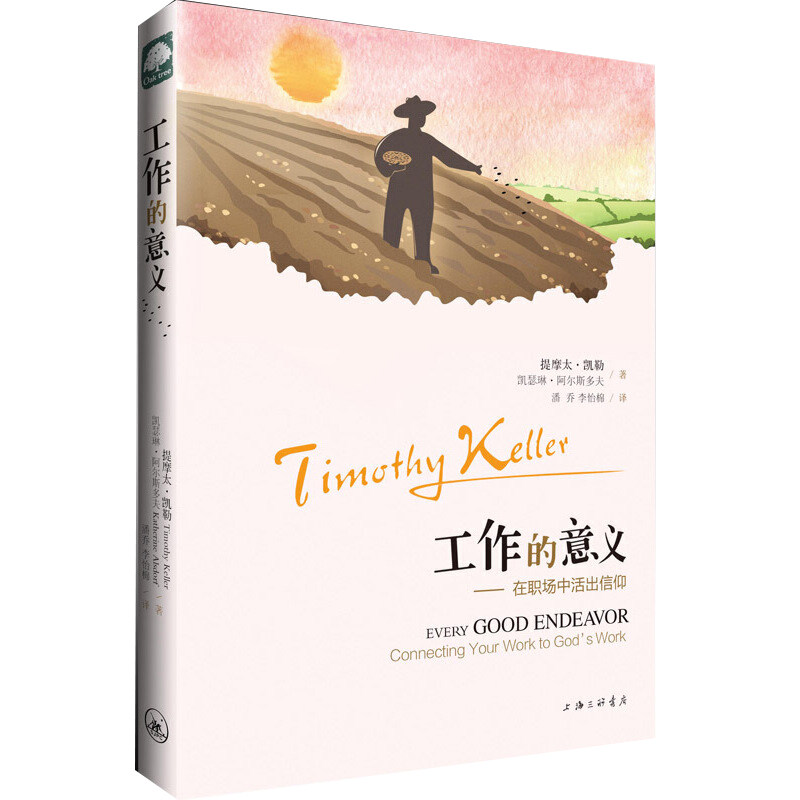 工作不只是谋生，如何在职场中活出信仰？-职场-淘宝好物网