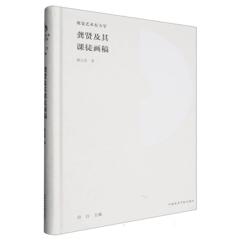 Gong Xian and His Student's Drawings (Excellent Edition)/Visual Arts Oriental Studies Bokuwang Gong Xian and His Student's Drawings (Excellent Edition)/Visual Arts Oriental Studies Bokuwang
