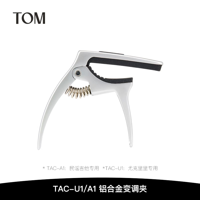 TOM TAC-U1 ウクレレカポ TAC-A1 フォークギターカポ メタルカポ