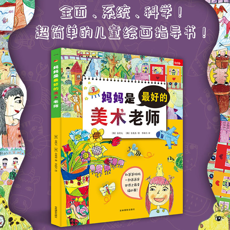 Mom Is the Best Art Teacher: Children's Drawing for Beginners, 3-6-12 Parent-Child Painting, Children's Doodling and Coloring, Art Basics, Art Textbooks, Toddler Crayon Drawing, Art Enlightenment, Authentic Books for Children's Art Education