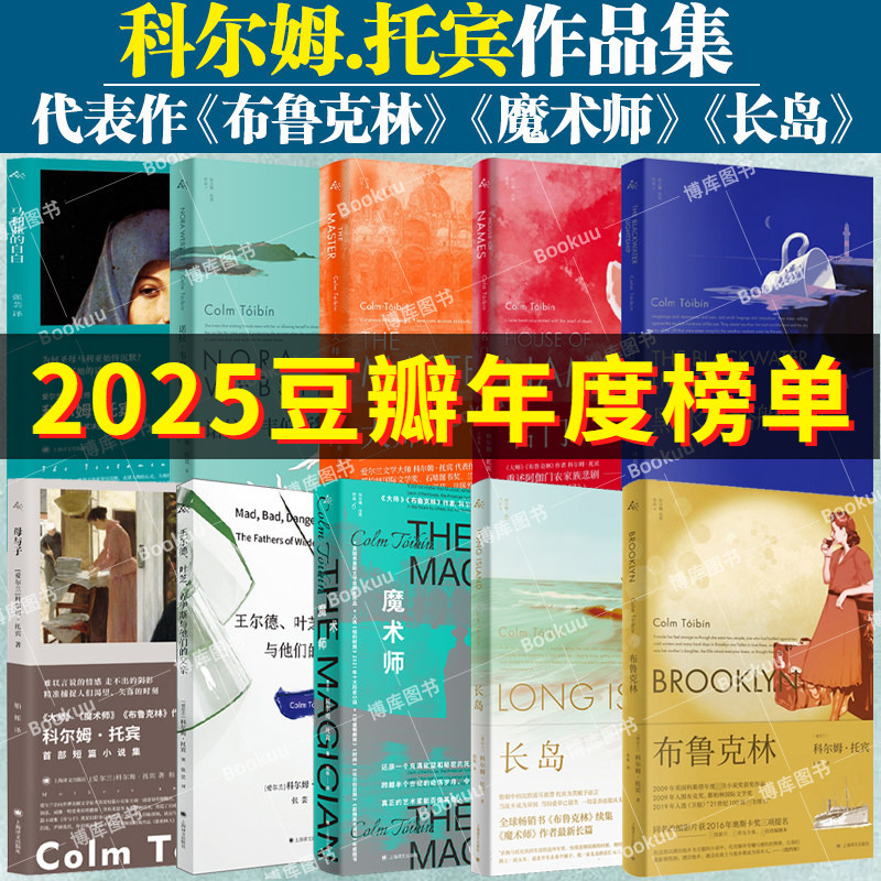 [Works by Colm Tóibín] Confessions of a Magician from Brooklyn, Long Island; Mother and Son; Wilde, Yeats, Joyce and Their Fathers; Foreign Literature Novels; Shanghai Translation Publishing House