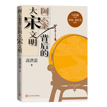 The Song Dynasty Civilization Behind the Ayun Case