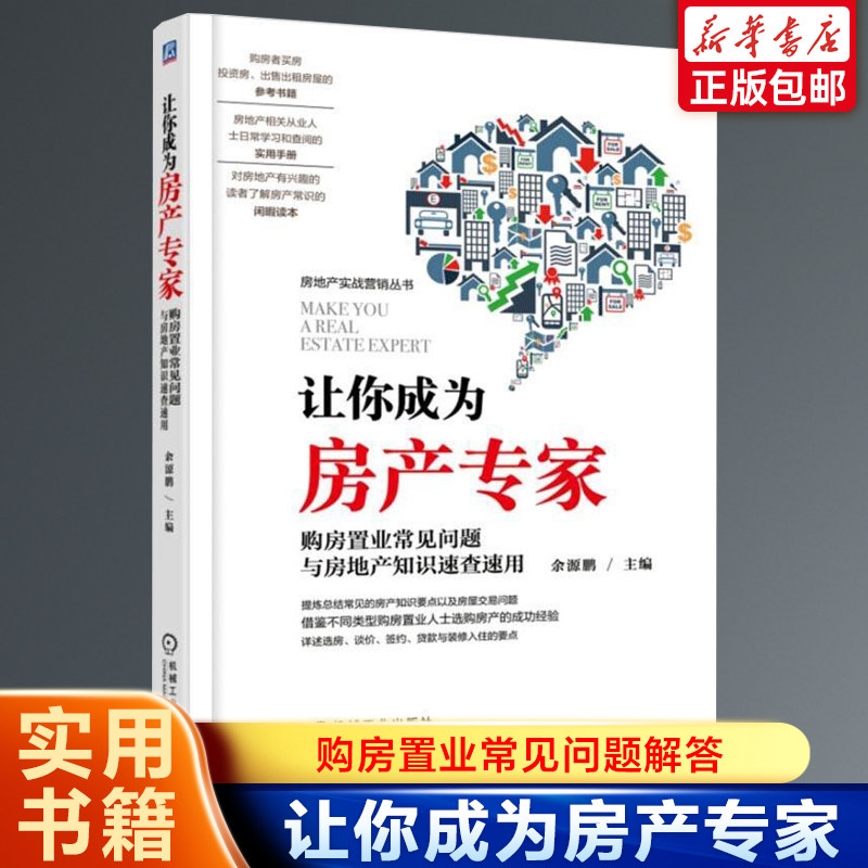 🔥购房置业圣经🔥 一书在手,买房装修全搞定!-购房-淘宝好物网