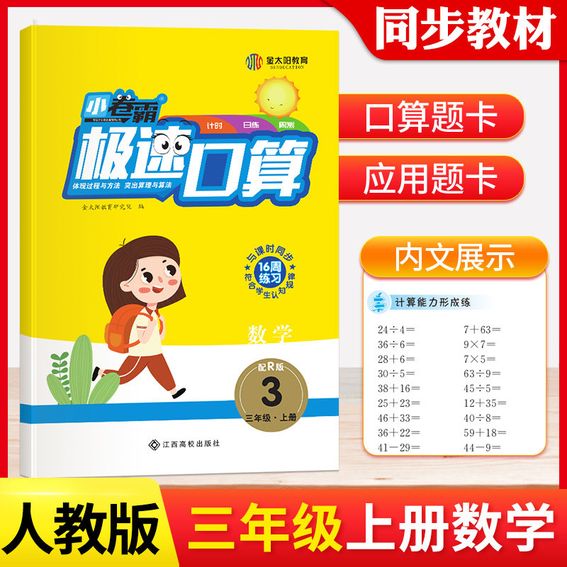 秋新版小卷霸极速口算速算练习册三年级数学上册人教版rj版口算题卡口算心算速算口算一本通3年级同步计算练习册计算能手