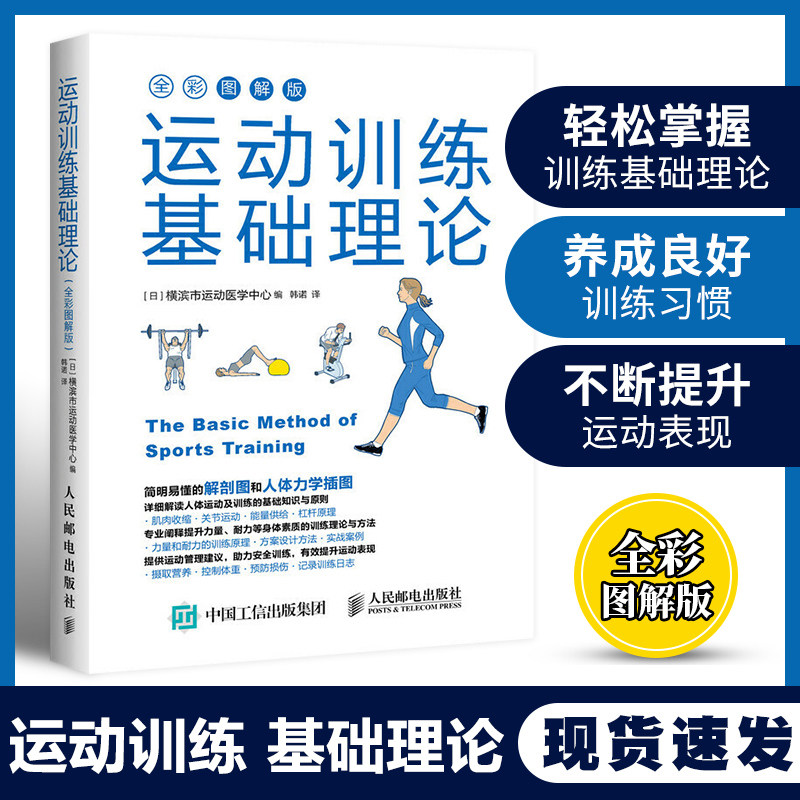 Lý thuyết cơ bản về huấn luyện thể thao Phiên bản minh họa đầy màu sắc Trung tâm Y học Thể thao thành phố Yokohama, Nhật Bản Minh họa cơ học con người Giải phẫu thể thao Khoa học huấn luyện thể thao Sách huấn luyện thể hình Dinh dưỡng thể thao Sách phục hồi chức năng thể thao