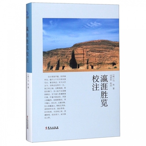 瀛涯胜览校注(精) 博库网