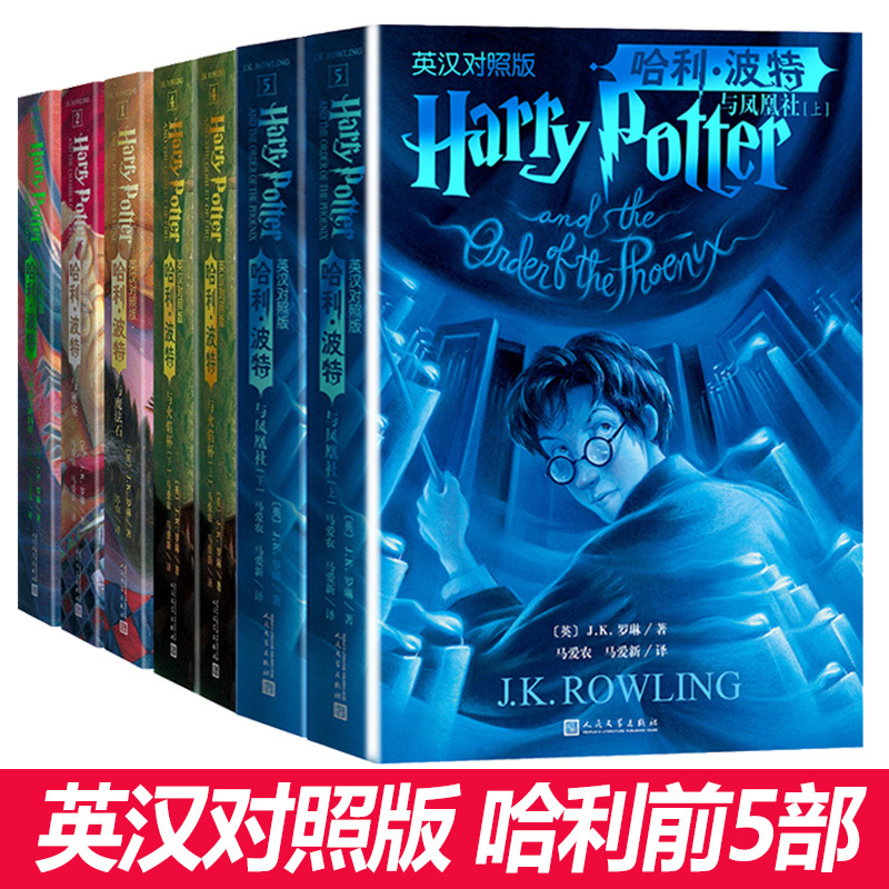 Harry Potter Bilingual Chinese-English Edition Book Set, Complete Set of 7 Volumes, Original and Authentic, Written by J.K. Rowling, Including Order of the Phoenix, Philosopher's Stone, Chamber of Secrets, Prisoner of Azkaban, Goblet of Fire, People's Literature Publishing House, Full Set with English-Chinese Bilingual Comparison
