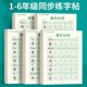 Liupintang first grade and second grade copybook daily 30 words practice copybook for primary school students three volumes and two volumes daily one practice dot matrix pen control training children's People's Education Edition Chinese synchronized exercise book writing