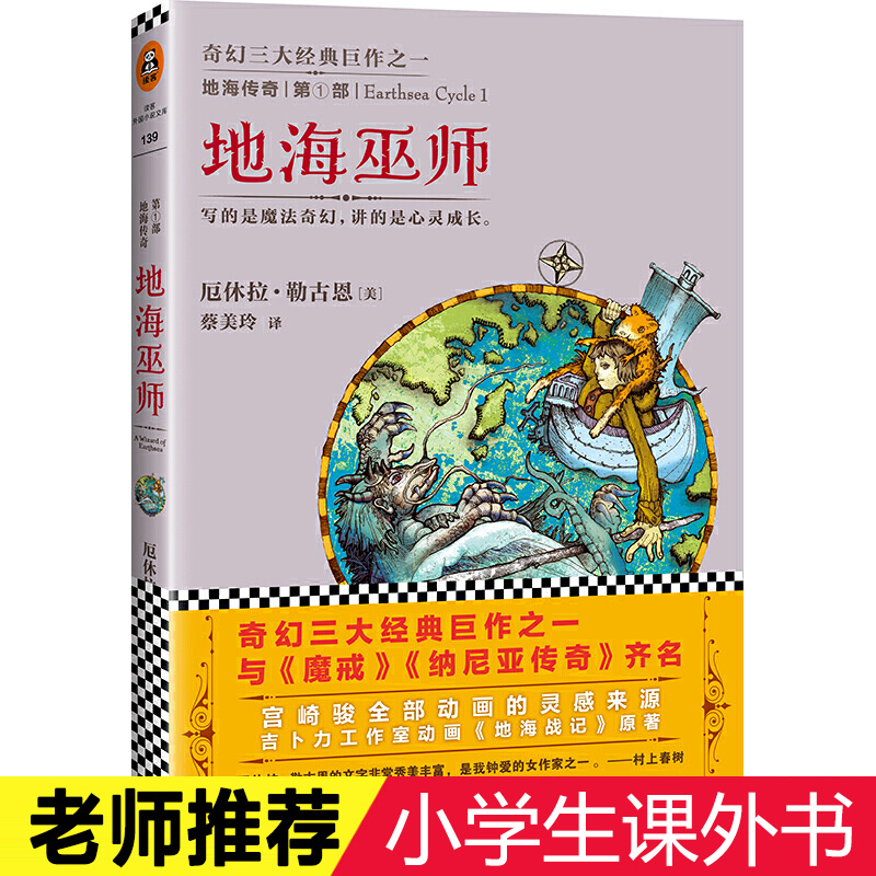 Earthsea Wizard Reader Best-selling novel library Detective reasoning suspense novel One of the three classic masterpieces of fantasy Magic fantasy Spiritual growth Earthsea legend six best-selling books