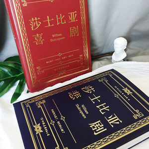 【精装典藏版】莎士比亚悲剧喜剧经典全集 罗密欧与朱丽叶/哈姆雷特/李尔王/麦克白/仲夏夜之梦/威尼斯商人 四大悲剧莎士比亚全集