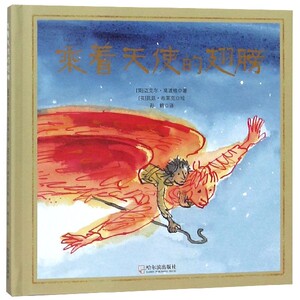 乘着天使的翅膀(精) 博库网