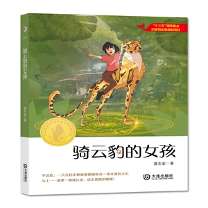 大白鲸原创幻想儿童文学 作品：骑云豹的女孩 博库网