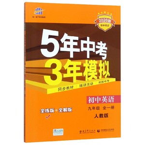 （M107）2020版九年级上册 英语（人教版全一册） 博库网