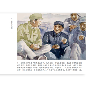 太行新愚公李保国/新时代新连环画 博库网