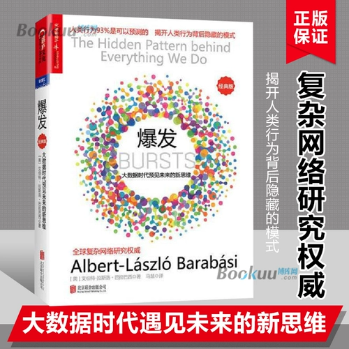 «Вспышка» (США), автор сценария Альберт-Ласло Барабаши; перевод Ма Хуэй Пекинская объединенная издательская компания Classic Edition Boku.com