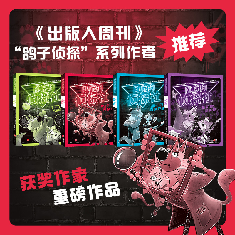 Undercover Dog Detective Agency (4 Volumes in Total) Bokuwang