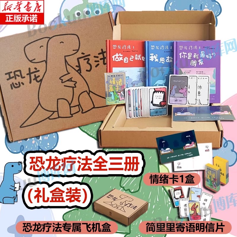 【Airplane Box Packaging】Dinosaur Therapy Comics, Complete Set of Three Volumes: Be Yourself + I Think, Therefore I Am + You Are My Best Friend, by James Stewart, Yilin Publishing House, Heartwarming Healing Picture Book Comics