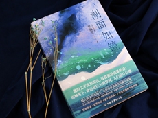 现代小说1919-1949年 正版 湖面如镜 联合报文学奖得主 马华作家贺淑芳短篇小说集 当代小说华语文学短篇小说书籍