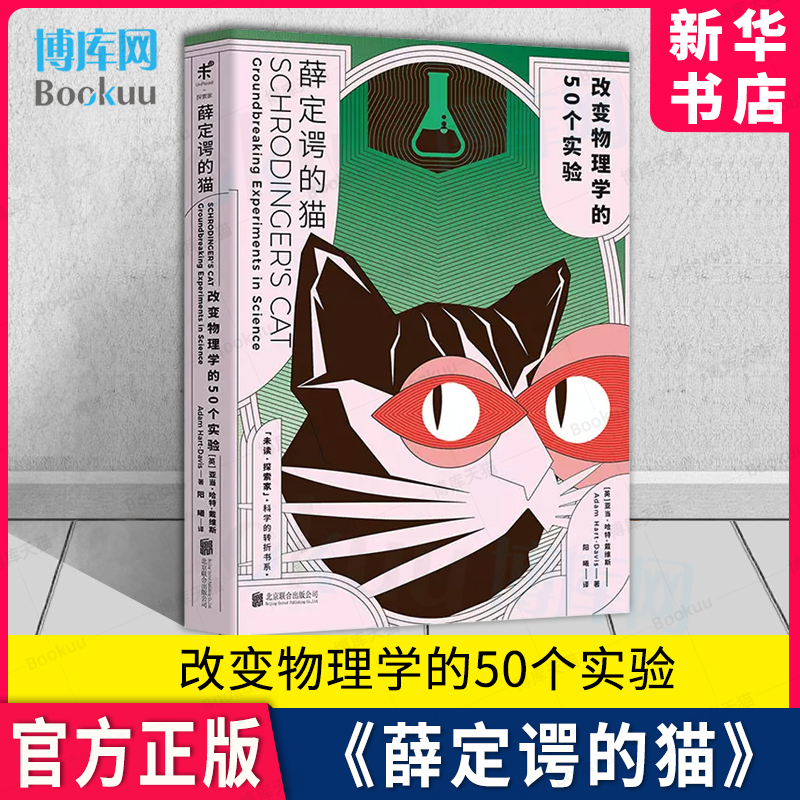 Schrödinger's Cat: 50 Experiments That Changed Physics Unread Explorer Science Breakthrough Series Adam Hart-Davis Popular Science Physics Full-Color Illustrations Looking for Schrödinger's Cat Boku