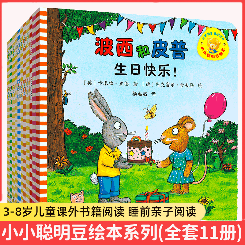リトルスマートビーンズ パーシーとピップシリーズ 全11冊セット ハッピーバースデー 子供向けストーリーブック 読書絵本 幼稚園 0-1-2-3-6-8歳 1～3歳 早期教育 啓蒙 パズル 絵 親子 赤ちゃん 就寝時 読書