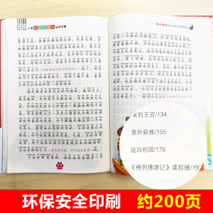 格列佛游记注音版小学生课外阅读书籍一二三年级课外书必读带拼音儿童绘本故事书 经典文学名著 班主任老师 彩图精装新华正版