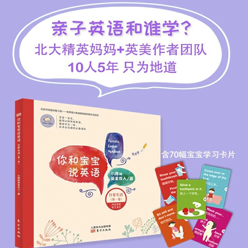Подарочная учебная карта, вы говорите по-английски со своим ребенком: повседневная жизнь (объем) может нажать на аудиокнигу 0-3-6 лет, чтобы выучить английский, прежде чем изучать английский язык