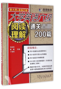 大学英语六级阅读理解通关必做200篇(新大纲+最新真题)
