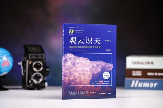 Observe the clouds and understand the sky. The British Meteorological Office will help you understand the expression of the sky. Analyze the formation, development and changes of clouds. Predict the weather at the next moment, achieving extraordinary insights. Beijing Science and Technology Press