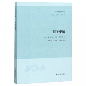 鬻子集解/子海精华编 博库网
