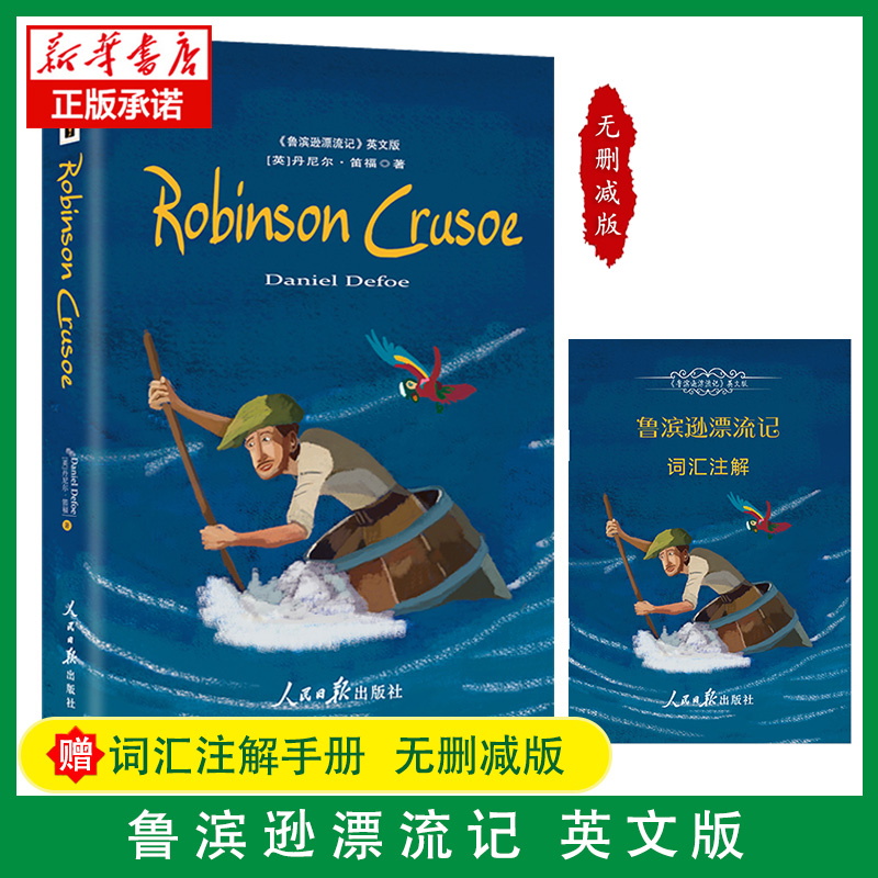 BK鲁滨逊漂流记Robinson Crusoe(平装英文版)