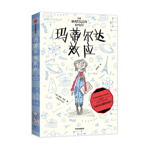 玛蒂尔达效应 博库网