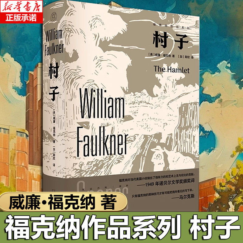 Faulkner's Works Series: the Village - the First Installment of Faulkner's "The Sopranos" Trilogy, a Work That Captures the Dreams of Humanity and the Depths of Human Nature. Bokuwang