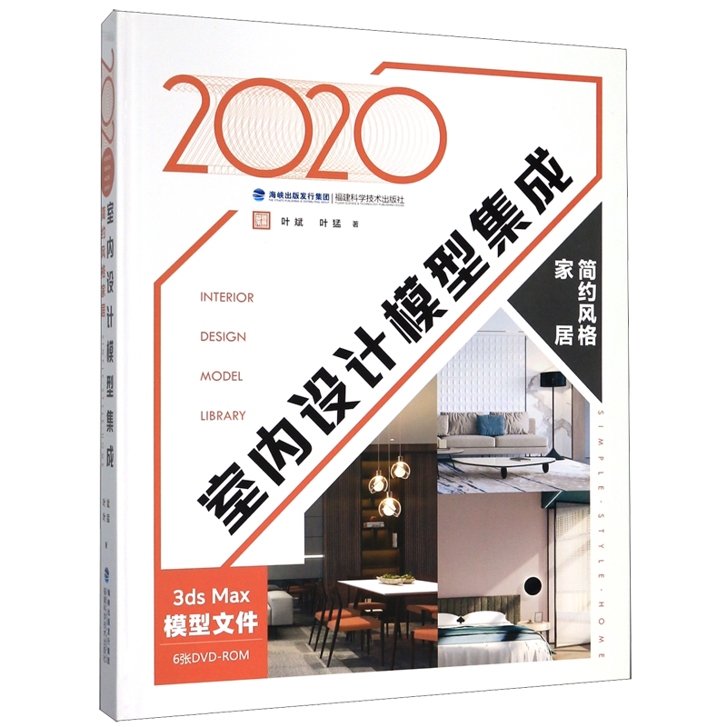 2020室内设计模型集成(附光盘简约风格家居)(精) 博库网