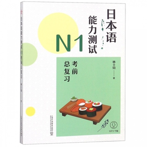 日本语能力测试N1考前总复习 博库网