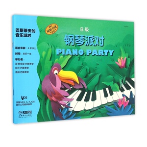 巴斯蒂安的音乐派对(B级共3册原版引进) 博库网