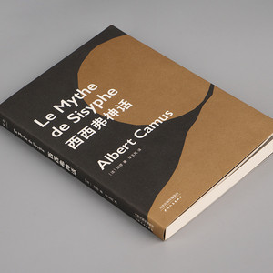 【现货即发】 西西弗神话 加缪外国经典文学小说 诺贝尔文学奖得主加缪代表作品 经典名篇文学书 外国现当代文学小说书籍排行榜