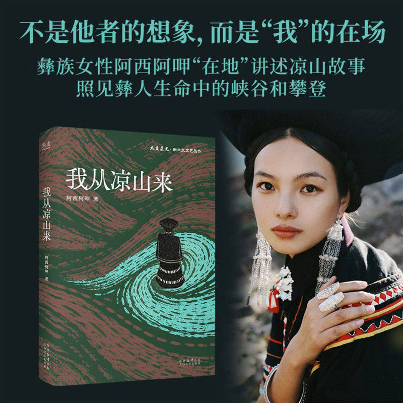 In-Stock, Quick Delivery: I Come from Liangshan - Yi Ethnic Girl Asi Axia Tells the Stories of Liangshan on the Ground, with Articles That Have Moved 300,000 People. a First-Person Account of Liangshan Survival, a Modern Literature Prose Essay Book