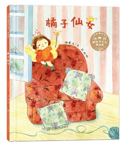 橘子仙女(精装版)(精)/汤素兰图画书系列 博库网