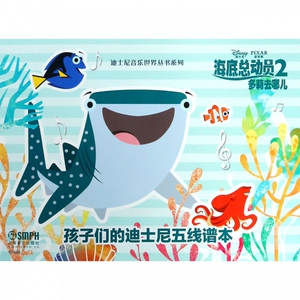 孩子们的迪士尼五线谱本(海底总动员2多莉去哪儿)/迪士尼音乐世界丛书系列 博库网