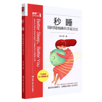 Sleep in seconds: a happy way to sleep anytime anywhere Boku.com