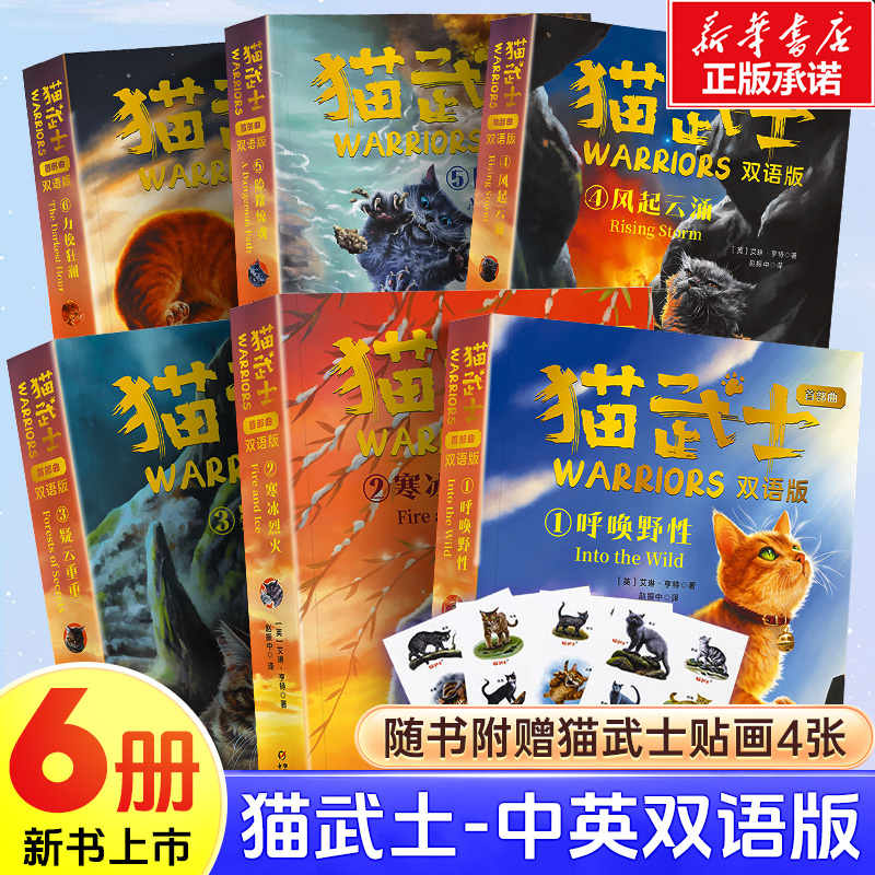 [Official Authentic Edition] Cat Warriors: the First Chapter Bilingual Edition, Complete Set of 6 Volumes, Chinese-English Bilingual Translation, Original Chinese Text with No Cuts, Original Version for Middle School, High School, and Elementary School Students to Read as Extracurricular Books, Growth-Related Animal Novel, English Storybook
