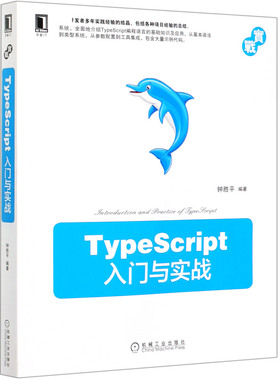 TypeScript入门与实战