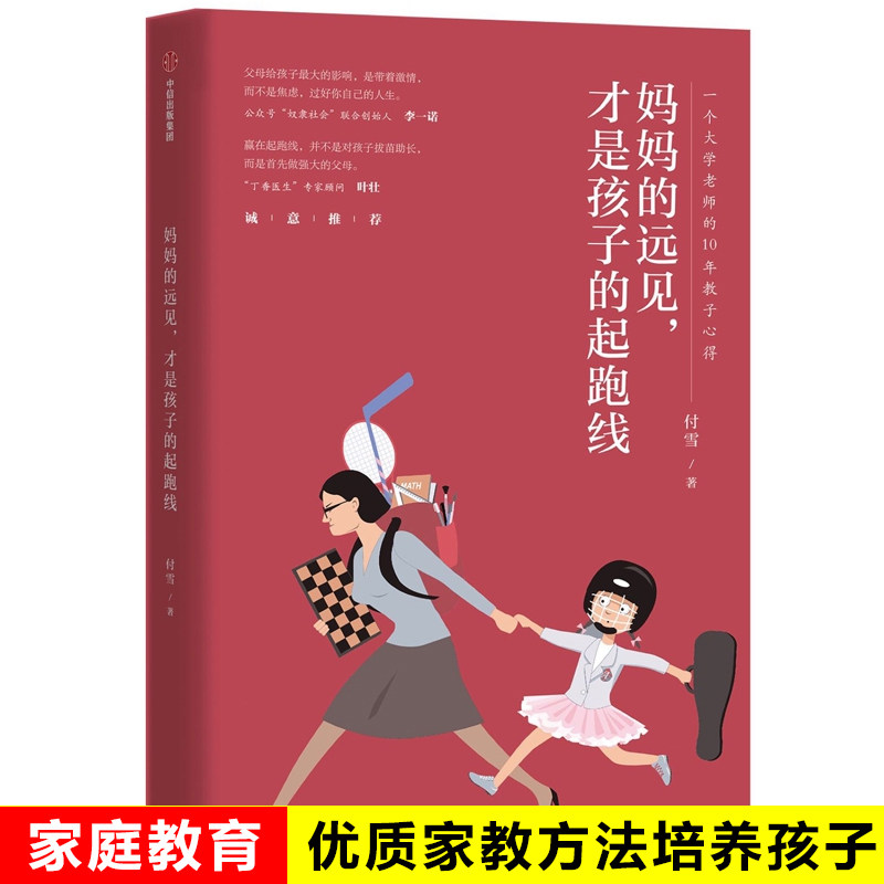 Mother's foresight is the child's starting line A college teacher's 10 years of teaching and learning of the snow The doctor consultant Ye feuds a good mother more than the good teacher's courage to discipline the undisciplinable courage
