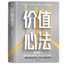 价值心法 赚钱是有模式的，你不必从头摸索 300万学习者 投资者信赖的财经类头部自媒体“姜胡说”诚意硬核作品 磨铁图书