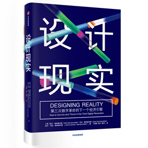设计现实(精) 博库网
