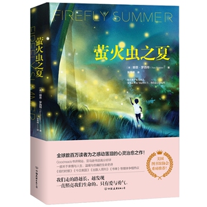 萤火虫之夏 博库网