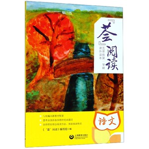 荟阅读(5年级第1学期课外读本) 博库网