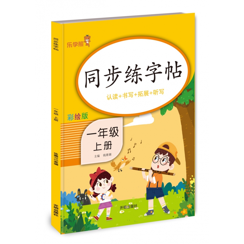 田英章字帖楷书入门成人练字