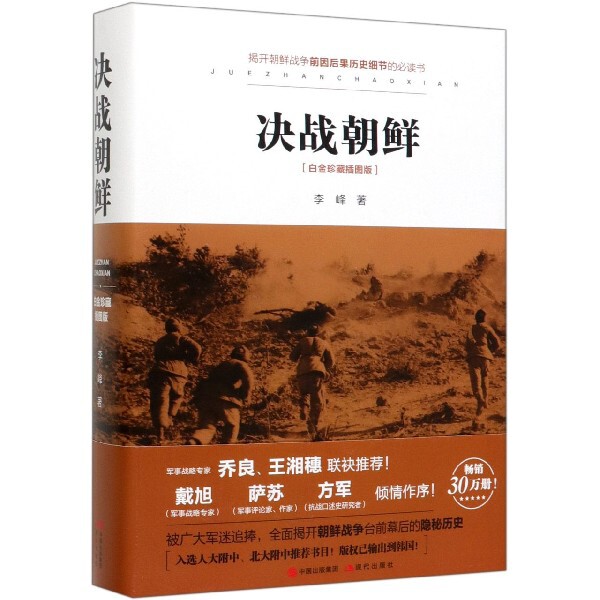 决战朝鲜(白金珍藏插图版)(精)属于什么档次？