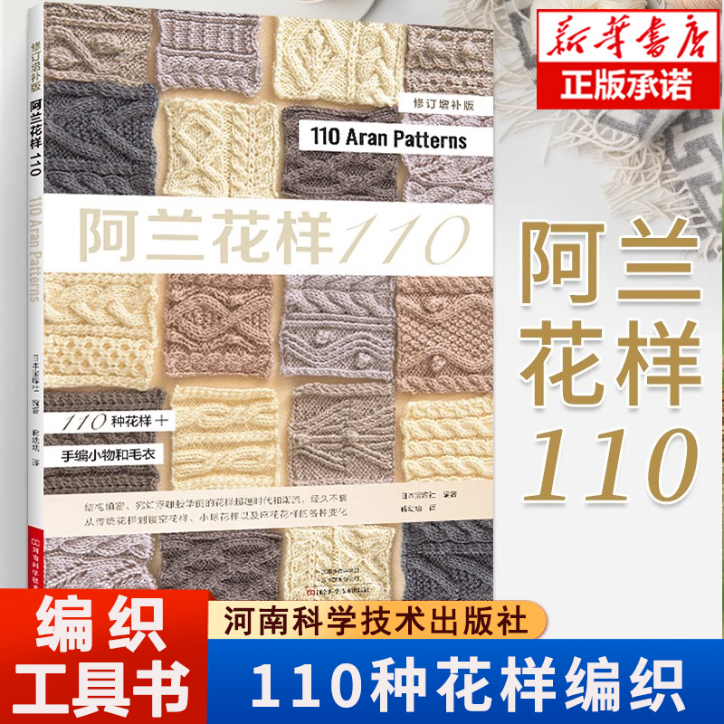 Alan's Pattern 110: Practical Knitting Pattern Guidebook - Comprehensive Guide to Knitting Patterns with Knitting Needles, Illustrated Patterns for Beginners, Knitting Sweaters from Scratch, Beginner's Knitting Book for Zero-Basis Beginners
